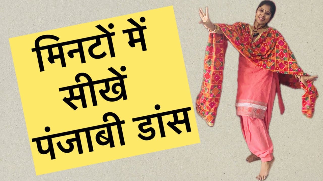 Learn 5 Easy Punjabi  Dance Steps For Wedding Functions।Bhangra Dance Tutorial For Beginners!