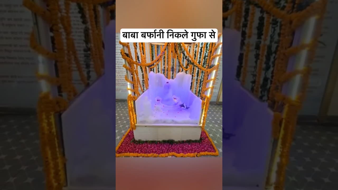 Mahadev🙏🏼 #subscribe #shiv  #shorts #bhakti #amarnath #shivstatus #travel #sawan #bholenath