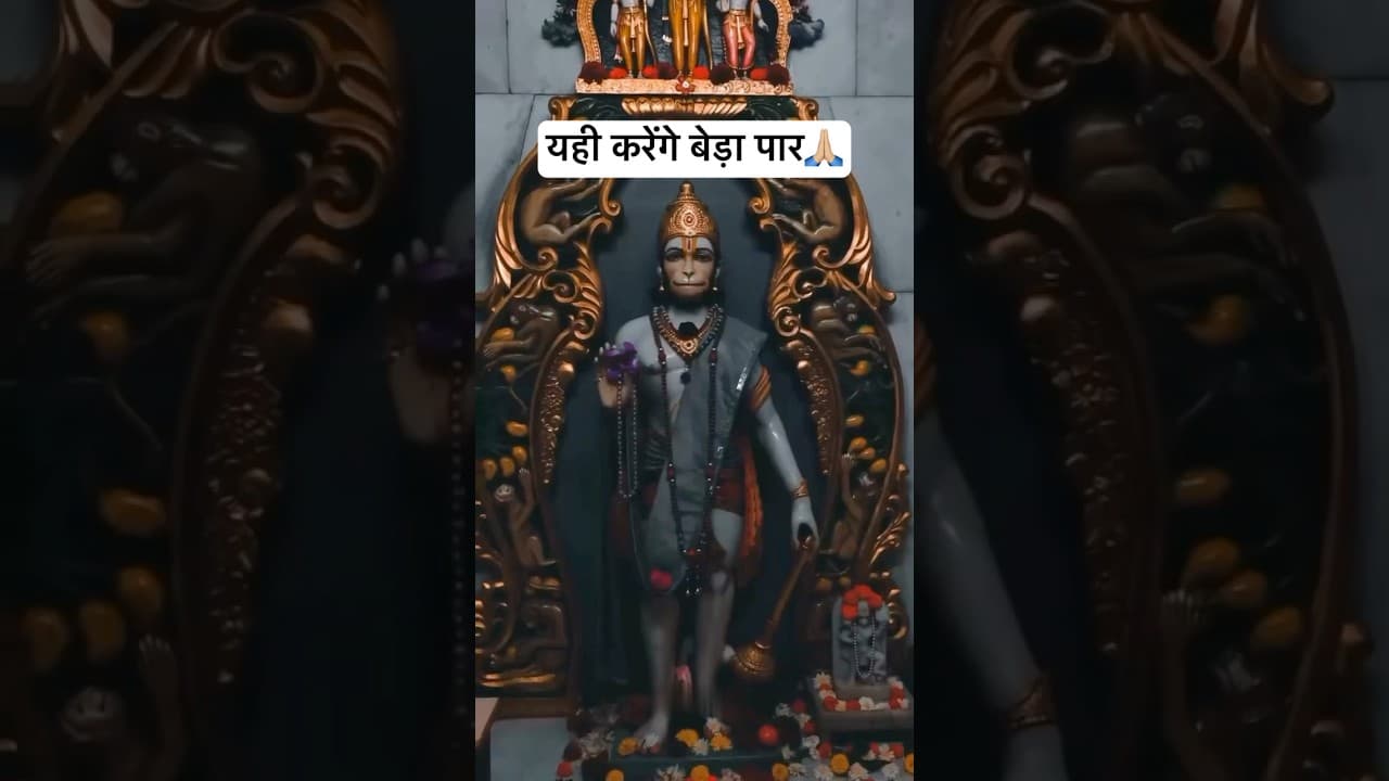 Bajarang Bali🙏🏼 #subscribe #hanuman #ram #bhakti #shorts #hanumanstatus #trending #youtubeshorts