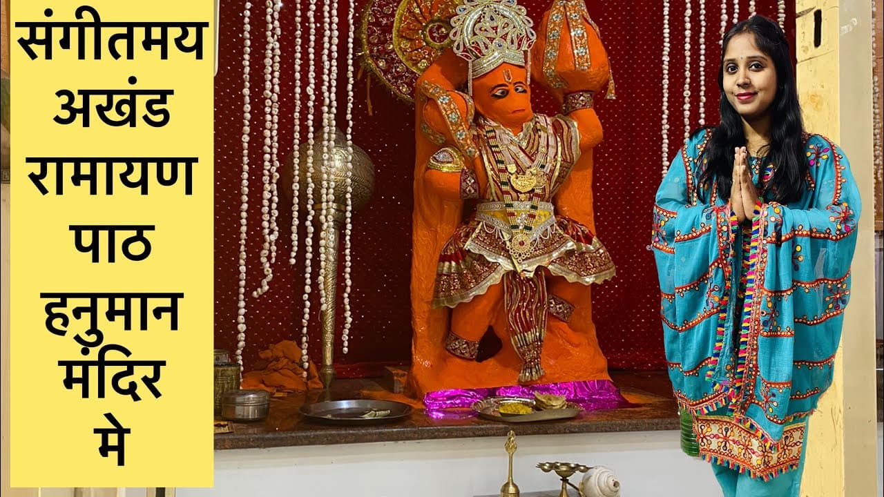 Ramayan Paath Mai Dekhiye Kaise Barsai Hanuman Ji Ne Apni Kripa।Hurawali Mandir,Gwalior।Daily Vlog