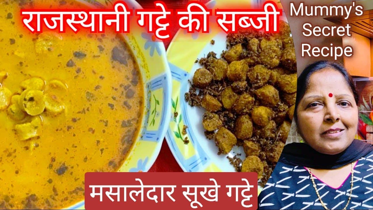 Rajasthani Dahi Wale Gatte Ki Sabji Aur Masaledar Sukhe Gatte Banane Ki Mummy's Secret Recipe।