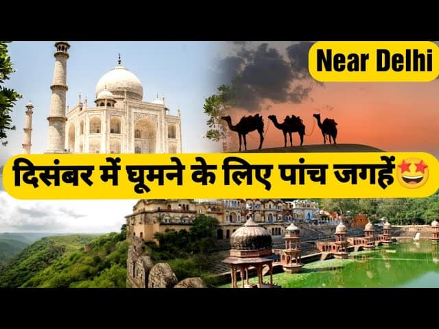 5 Best Places To Visit In December Near Delhi।December Tourist Places।Budget Tourist Places।