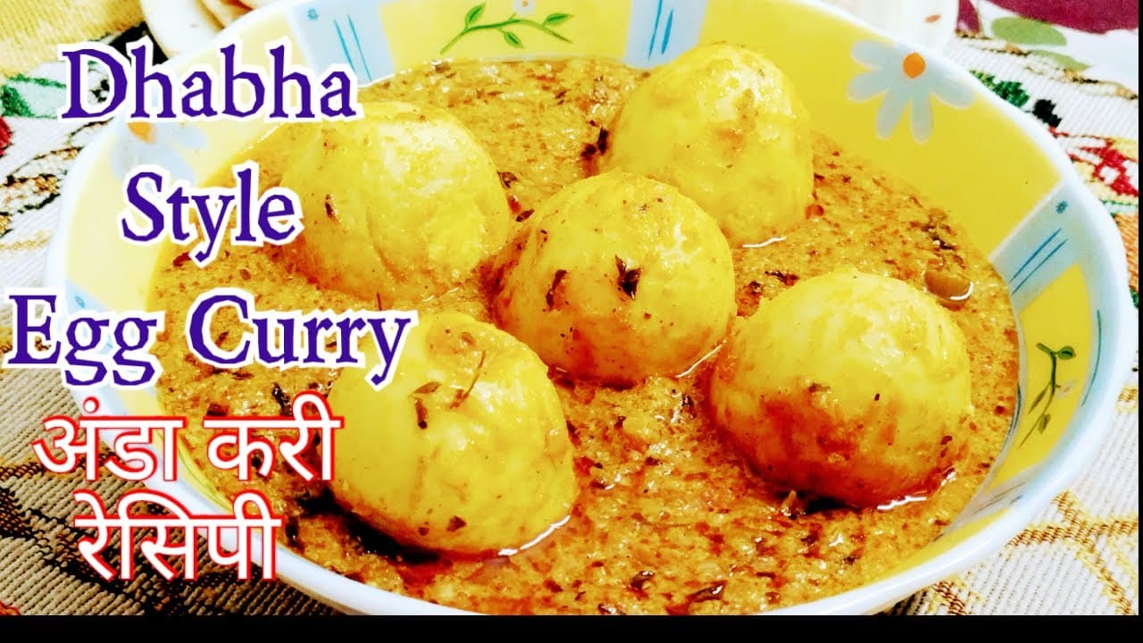 Dhabba Style Egg Curry ढाबे जैसी अंडा करी, घर पर बनाने का सबसे आसान तरीका बिना किसी स्पेशल मसालों के