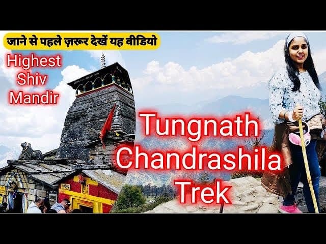 Tungnath Mandir Trekking With Family।बादलों के ऊपर पहाड़ों का सफ़र Dekhiye Kitna Mushkil Tha?