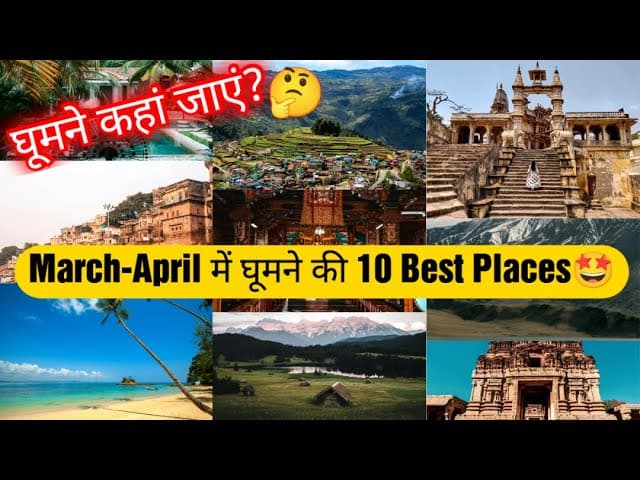 10 Cheap & Best Places To Visit In March And April In India।2025।Best Tourist Places।