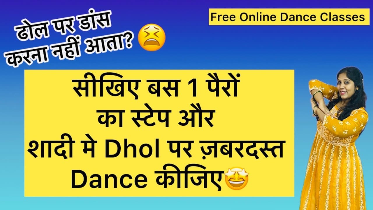 Learn 5 Easy Dhol Dance Steps For Ladies/Girls।Dhol Dance In Wedding #wedding #dance
