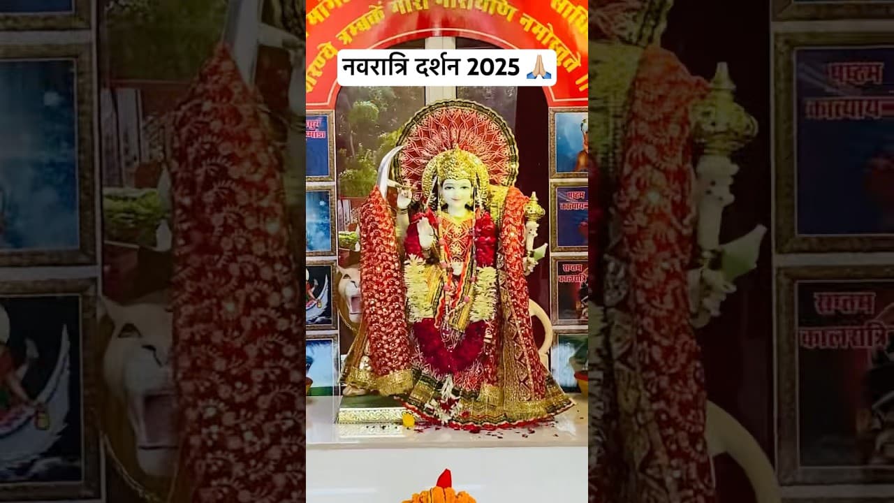 जय माता दी 🙏🏼 #subscribe #maa #navratri #matarani #status #shorts