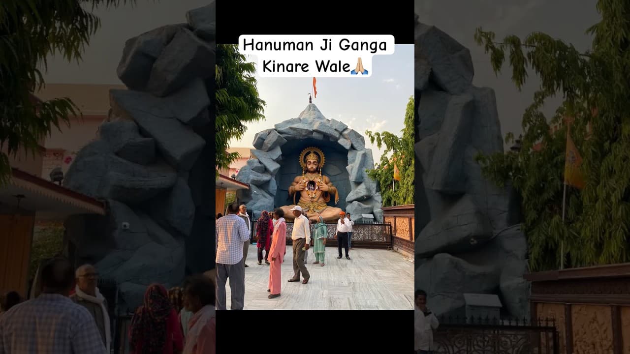 Ganga Kinare Wale Hanuman ji #hanumanchalisa #hanuman  #shorts #subscribe #masti #youtubeshorts #ram