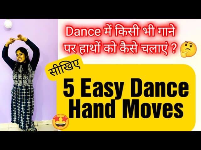 5 Easy Dance Hand Moves सीखिए सबसे आसान तरीक़ा से🤩#dancesteps  #tutorial