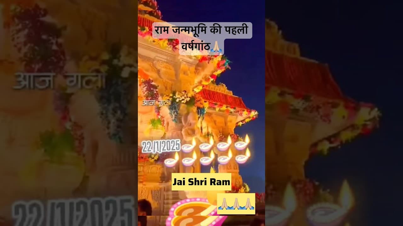 Aaj Ram Mandir Ayodhya 2025🙏🏼 #ram #ayodhya #rammandir #shorts #subscribe #youtubeshorts #trending