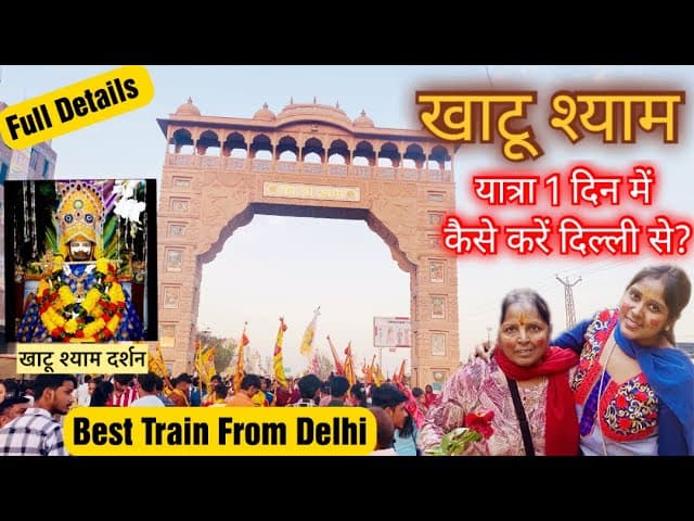 Khatu Shyam Yatra।Train Se Khatu Shyam Kaise Jaye।Delhi To Khatu Shyam Ji।One Day Trip।