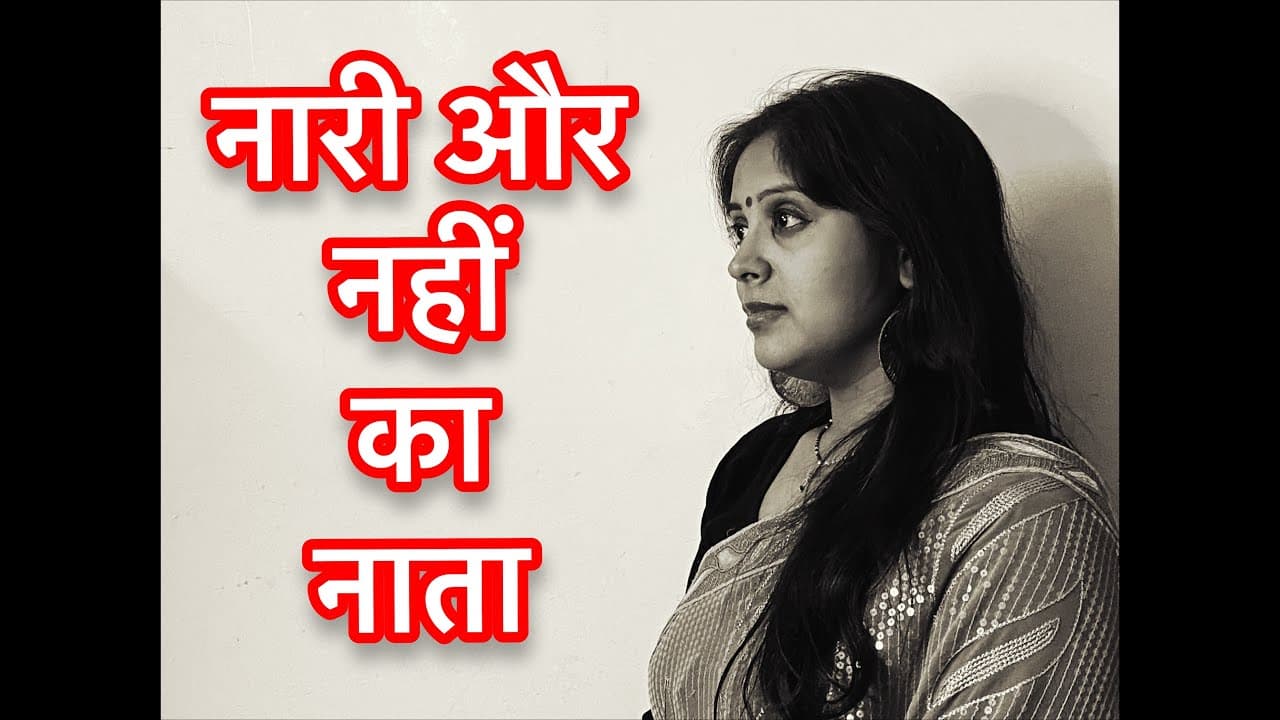 Naari Aur Nahin Ka Nata। Self Composed Hindi Poetry। Parul✍🏾