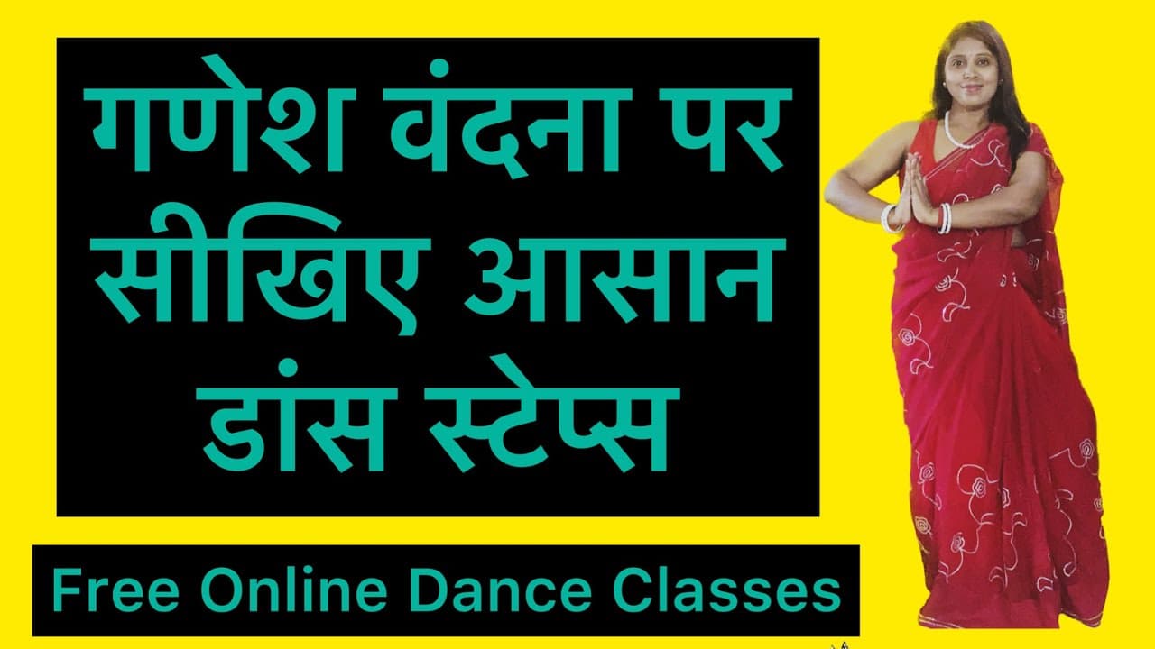 Ganpati Vandana Dance Tutorial।Ekdantaya Vakratunday।घर बैठकर फ्री मे सीखिए डांस।