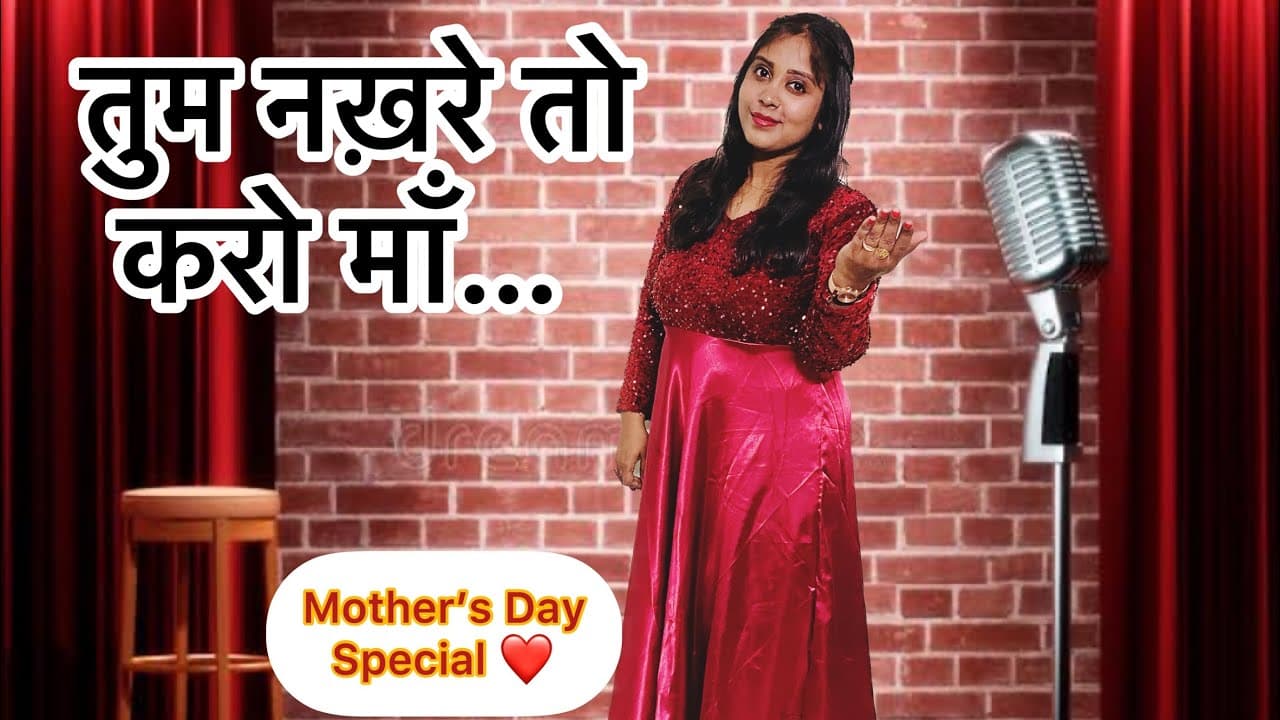 Tum Nakhre Toh Karo Maa-Mother’s Day Special Poetry। Hindi । माँ के लिए एक कविता।By Parul✍🏾