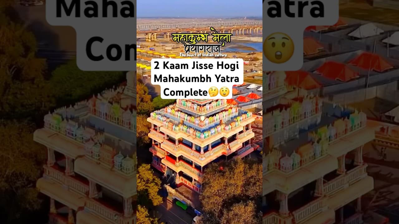 2 Things To Do In Mahakumbh🙏🏼🤩#mahakumbh2025 #prayagraj #subscribe #shorts #trending #ram