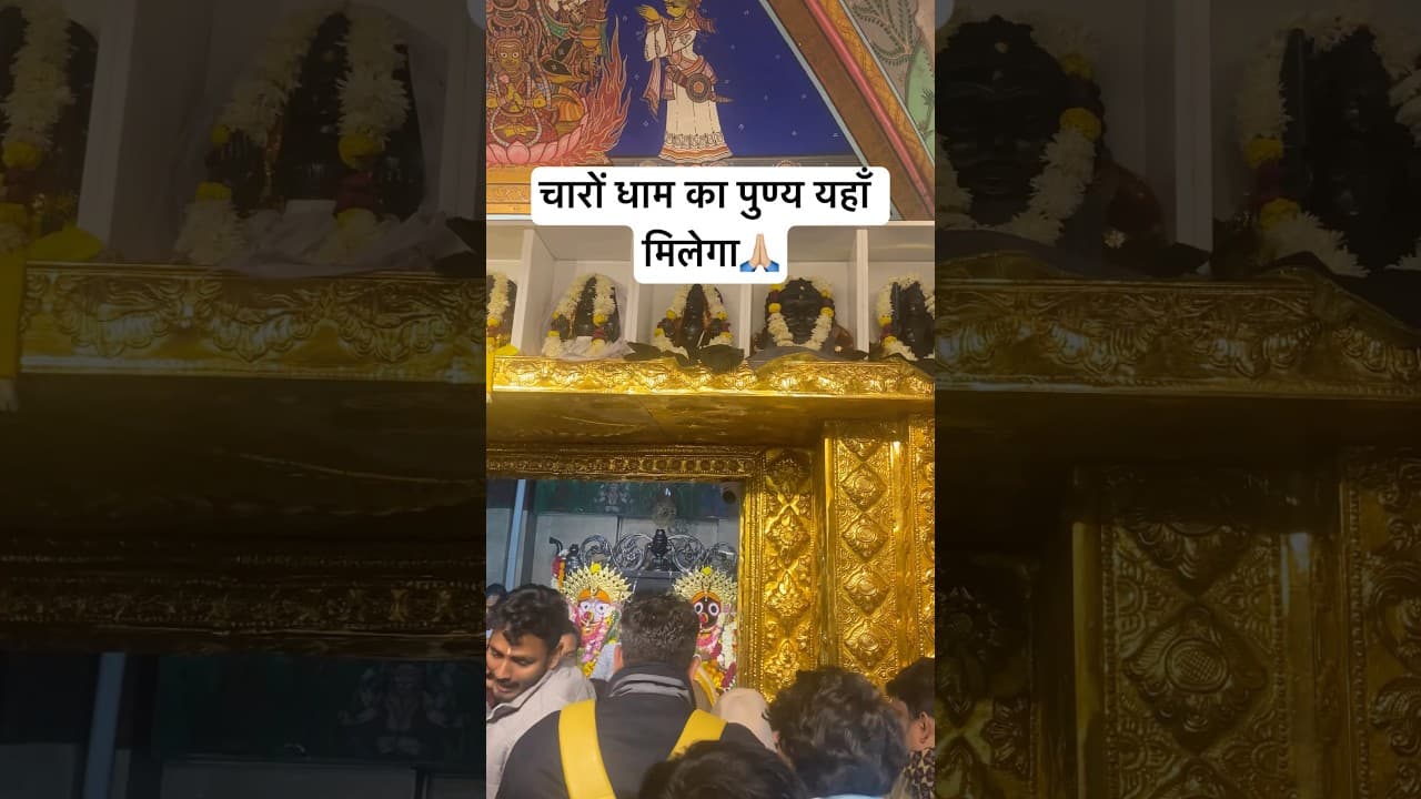 Jai Jagannath 🙏🏼😲 #subscribe #jagannath #shorts #bhakti #travel #youtubeshorts #ram #2026 #delhi