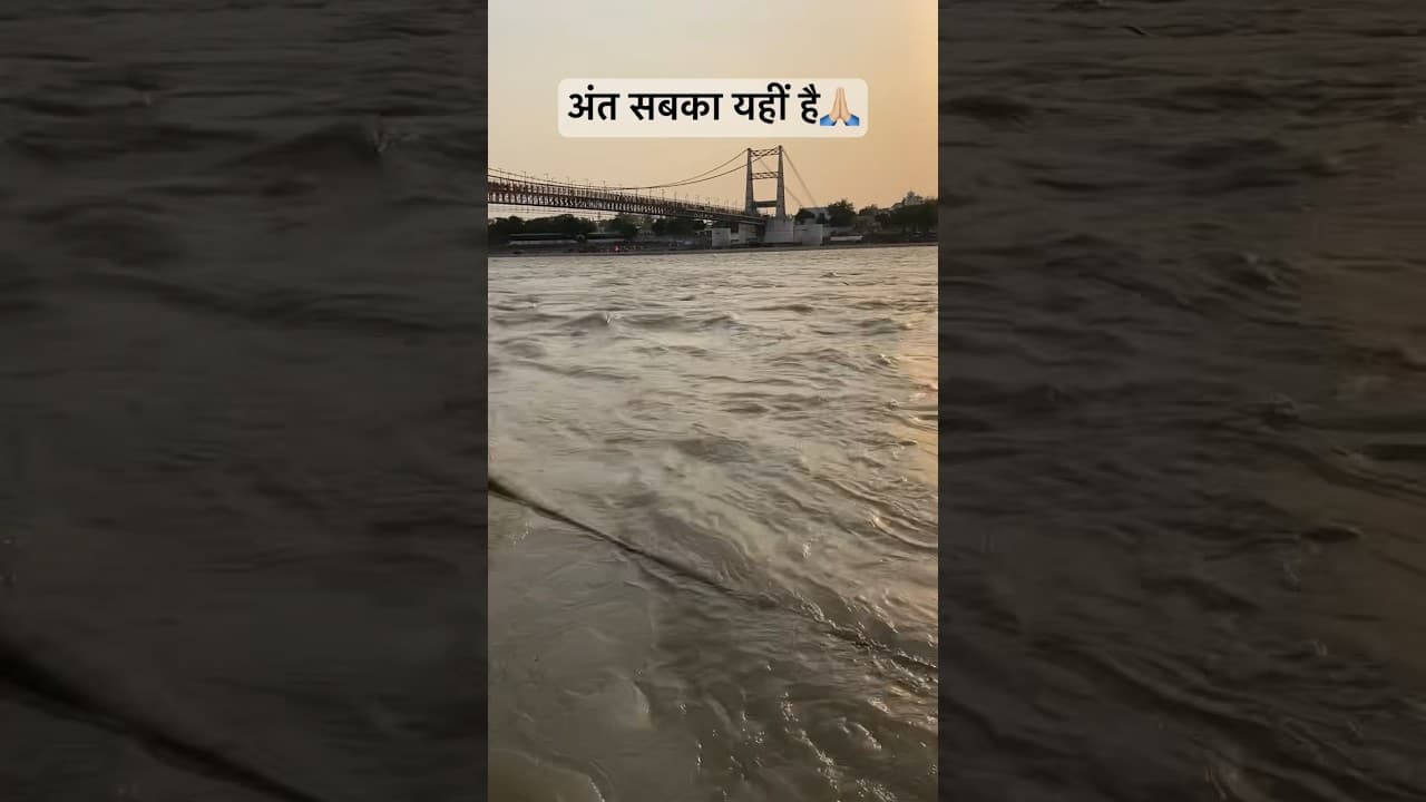 Ganga Kinare Ek Din Aana Hi Padega🙏🏼 #ganga #haridwar #life #shorts #subscribe #ram #youtubeshorts