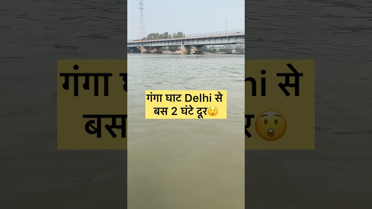 Nearest Ganga Ghat🤩 #subscribe #ganga #shorts #garhmukteshwar #bhakti #travel #ram #viral