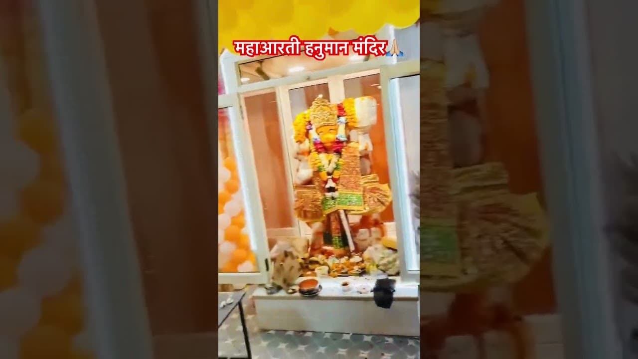 Hanuman Mandir Maha Aarti 🙏🏼 #hanumanji #hanumanjayanti #ayodhya #subscribe #shorts #rambhakt