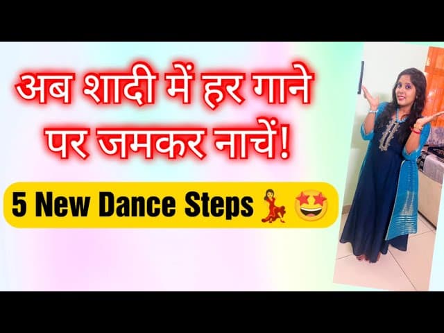 5 New Wedding Dance Steps For Beginners।Wedding Dance Tutorial।Easy Dance Steps।